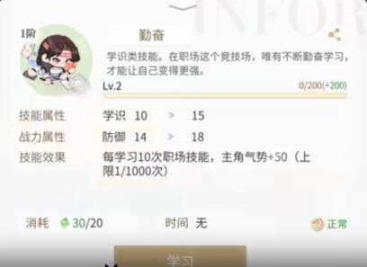 杜拉拉升职记手游能力怎么提升 快速提升能力技巧分享截图