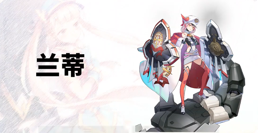 第七史詩(shī)蘭蒂怎么樣 蘭蒂角色強(qiáng)度解析一覽截圖