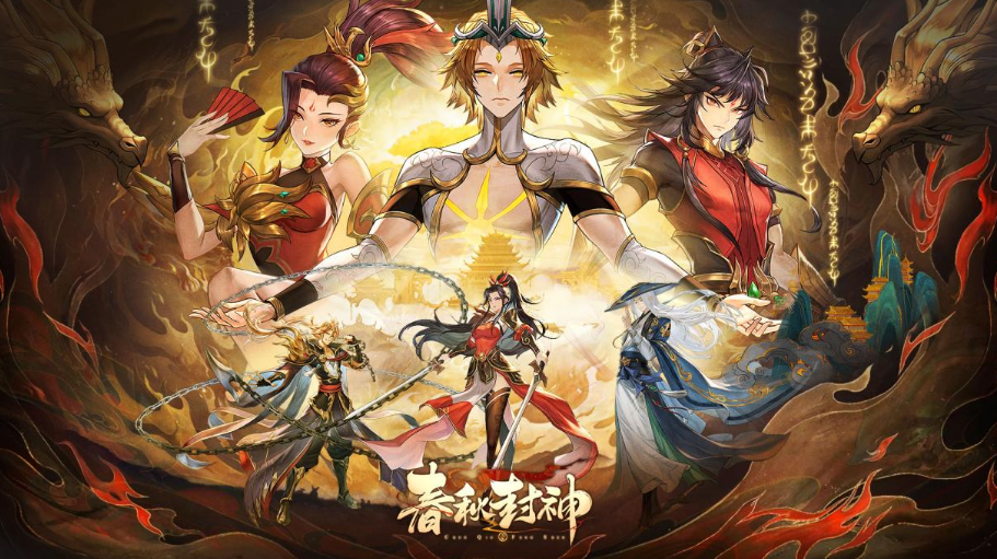 春秋封神手游灼燒流怎么玩 灼燒流玩法簡介截圖