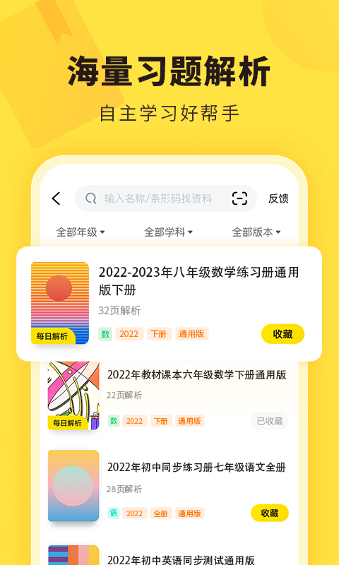 英语作业不会做怎么办用什么软件 热门作业辅导软件合集截图