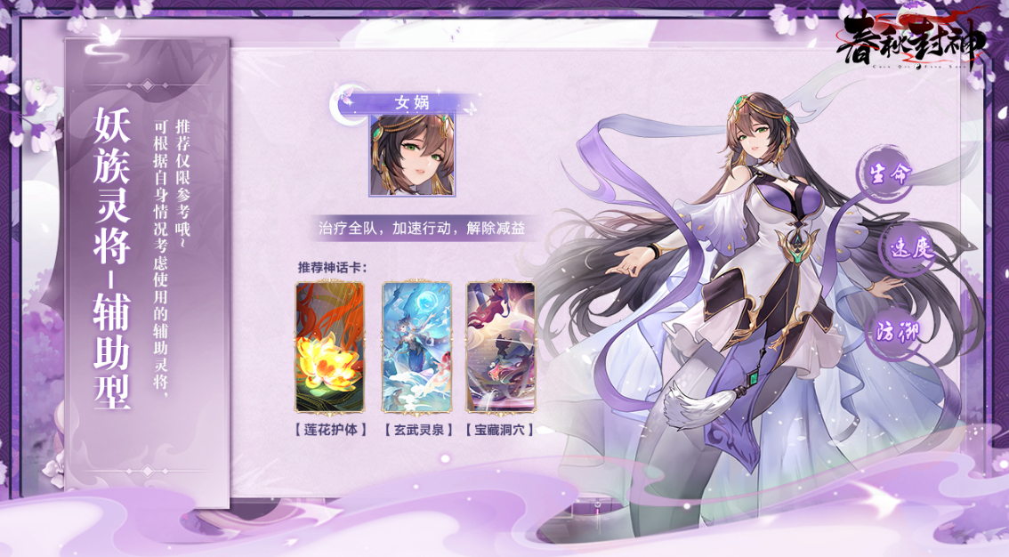 春秋封神手游限定卡池什么角色值得抽 值得抽的限定角色推荐截图