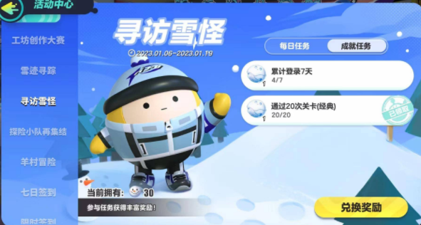蛋仔派对雪怪毛毛怎么获得 蛋仔派对雪怪毛毛获得方法一览截图