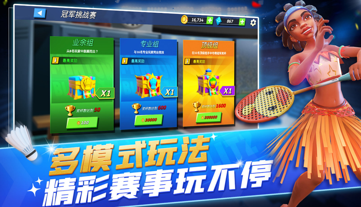 2023羽毛球游戏下载推荐 可以打羽毛球的游戏盘点截图