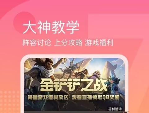 有哪些好用的王者直播app 王者直播app推荐大全截图