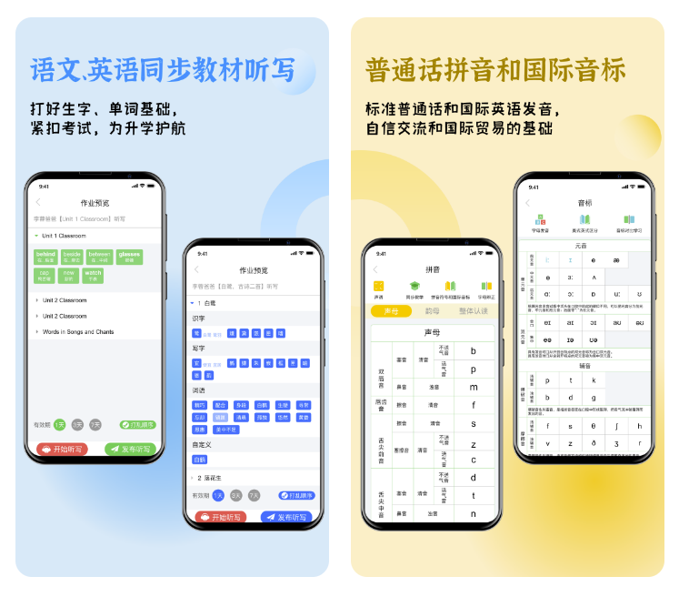 免费听写软件语文应用推荐 实用的听写应用软件下载分享截图