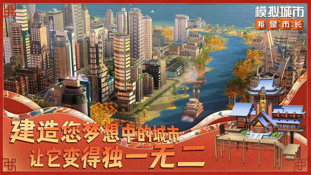 2023模拟城市手游有哪些