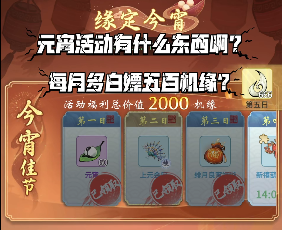 一念逍遙元宵活動(dòng)2023玩法詳解 最新元宵活動(dòng)玩法一覽截圖