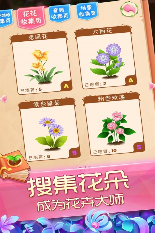 花花姑娘之魔法花园下载途径介绍 2023魔法花园手游下载链接分享截图