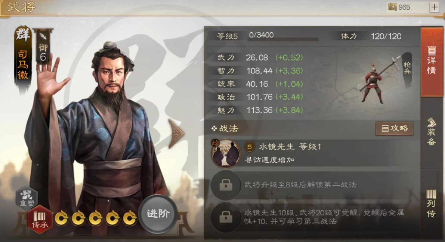 三國志戰(zhàn)棋版司馬徽怎么樣 司馬徽技能屬性介紹截圖
