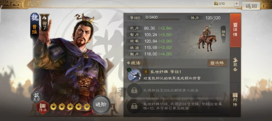 三國志戰(zhàn)棋版曹操怎么樣 曹操技能屬性詳解截圖