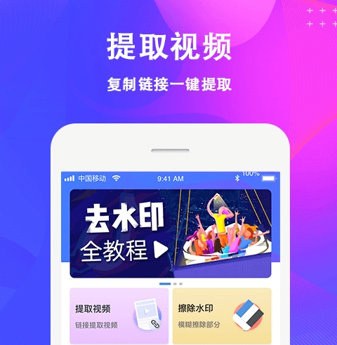 最新免费视频提取软件大全 视频提取软件有哪些大全截图