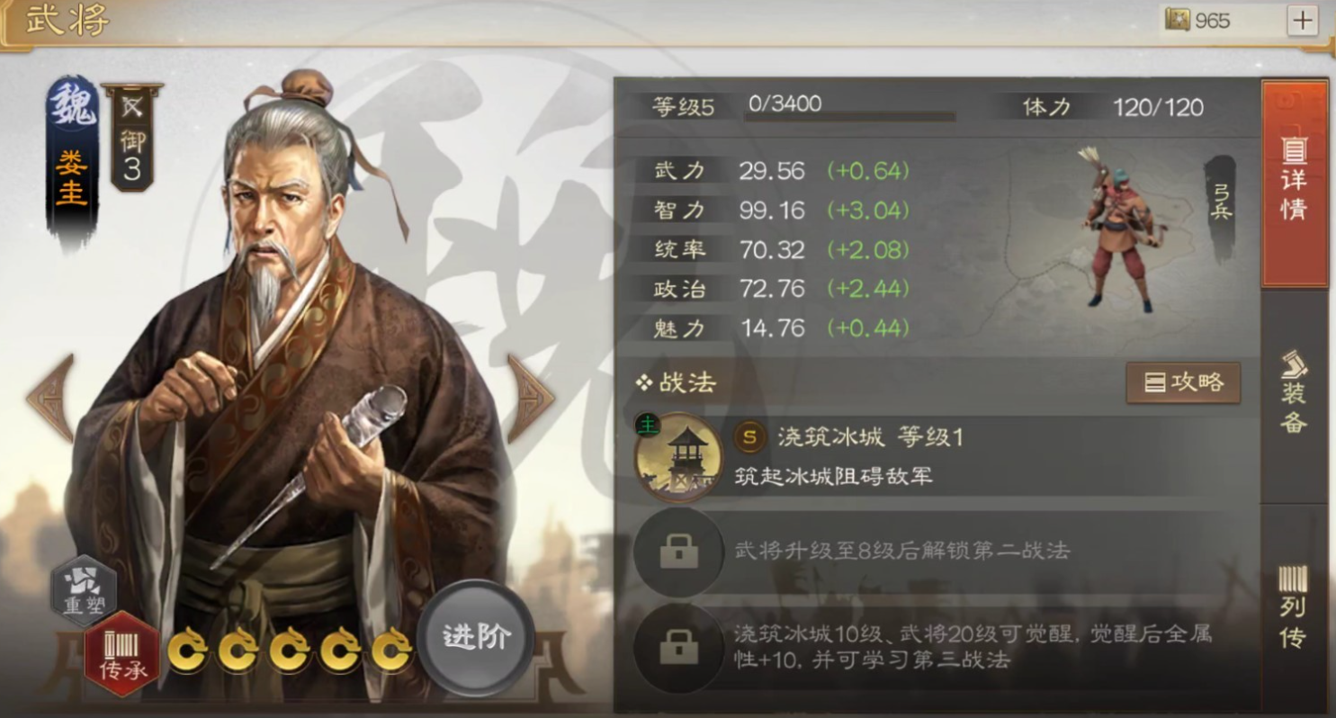 三國(guó)志戰(zhàn)棋版婁圭怎么樣 婁圭技能屬性詳解截圖