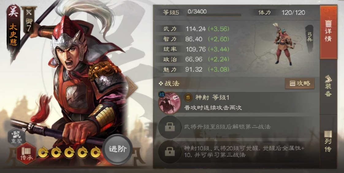 三国志战棋版太史慈怎么样 太史慈技能属性详解截图