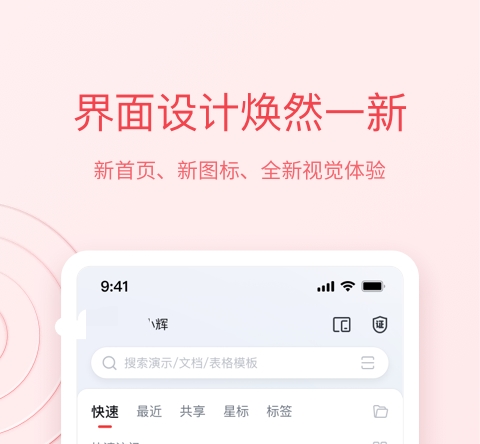 手机做ppt的软件免费最新推荐大全 手机做ppt的软件免费有哪些大全截图