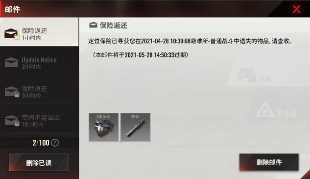 超凡先鋒怎么獲得保險(xiǎn)柜 保險(xiǎn)柜獲取方式介紹截圖