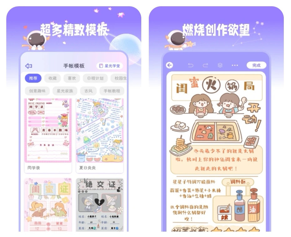 手帳素材軟件下載 手帳素材軟件哪個(gè)好用截圖