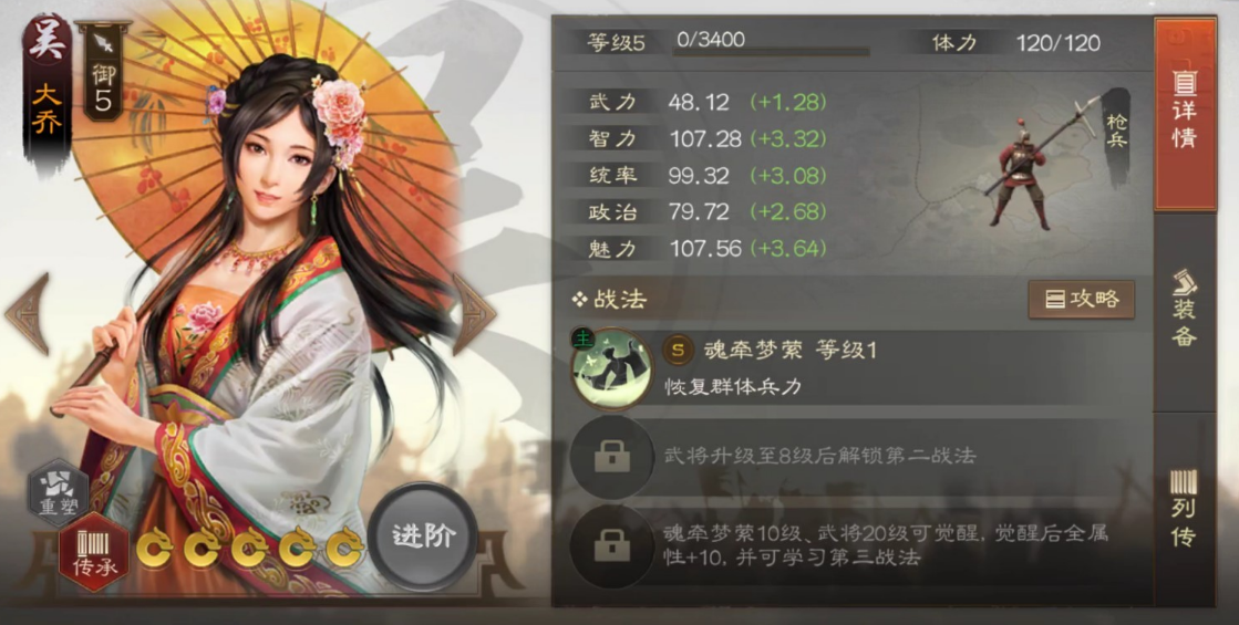 三國(guó)志戰(zhàn)棋版大喬怎么樣 大喬技能屬性一覽截圖