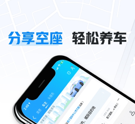 最新私家車跑順風車app哪個好推薦 私家車跑順風車app哪個軟件有哪些截圖