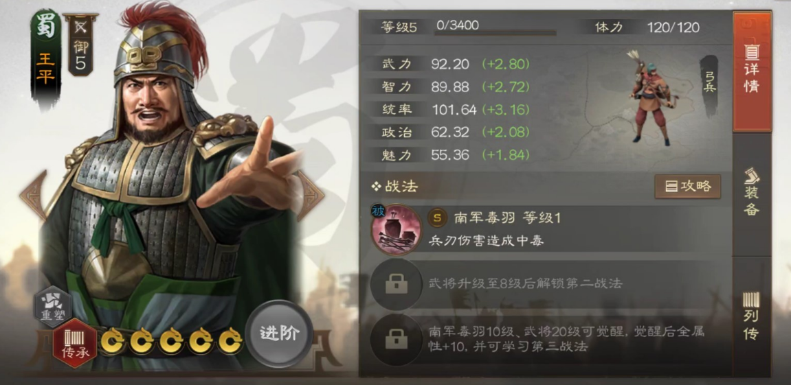 三国志战棋版王平怎么样 王平技能属性详解截图