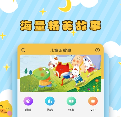 什么軟件可以免費(fèi)聽故事大全推薦 什么軟件可以免費(fèi)聽故事應(yīng)用合集大全截圖