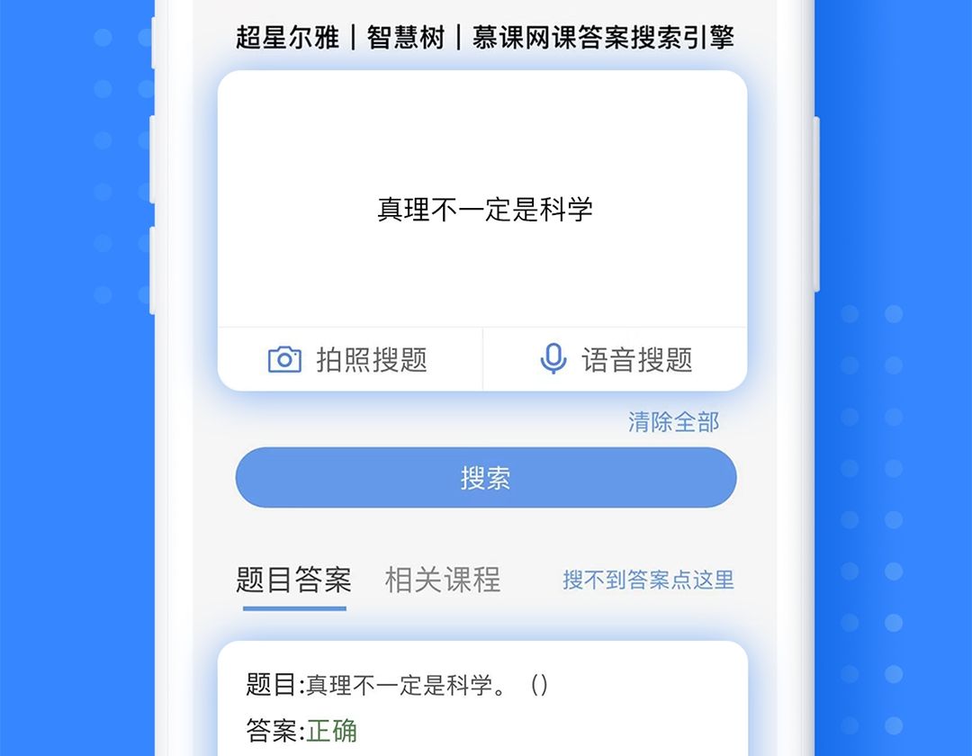 適合大學(xué)生的搜題軟件推薦 適合大學(xué)生的搜題軟件有什么截圖