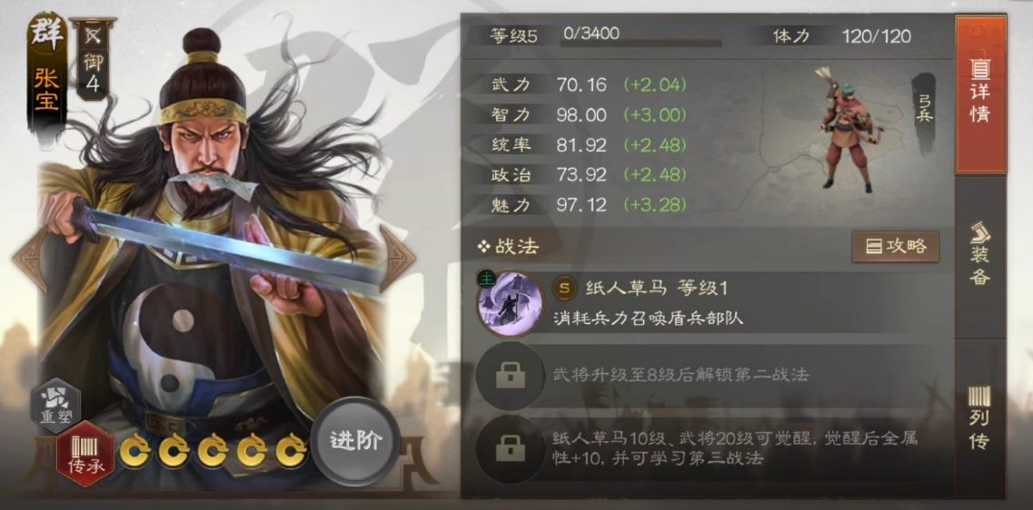三国志战棋版张宝怎么样 张宝技能属性详解截图