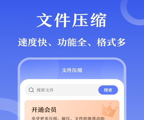 手机zip格式用什么软件打开 手机zip格式用什么软件打开大全截图