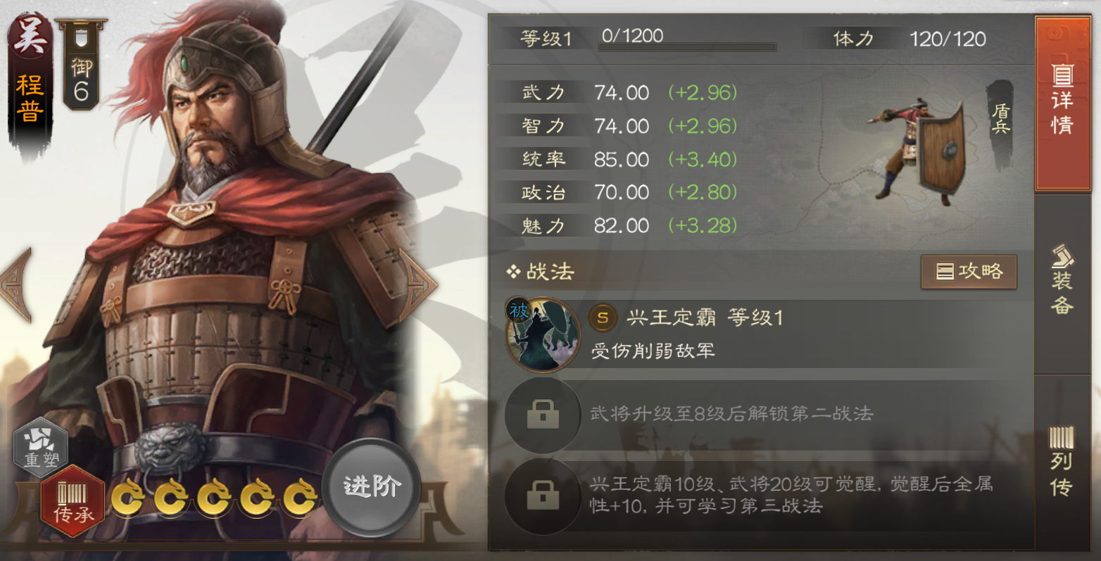 三國志戰(zhàn)棋版程普怎么樣 程普技能屬性一覽截圖