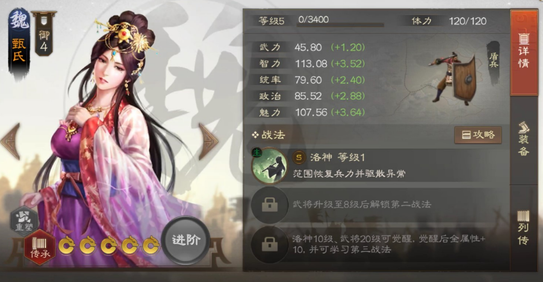 三國志戰(zhàn)棋版甄氏怎么樣 甄氏技能屬性一覽截圖