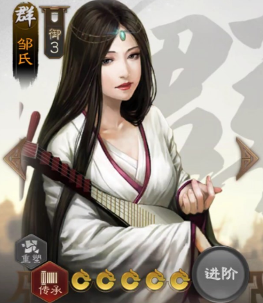 三國志戰(zhàn)棋版鄒氏怎么樣 鄒氏技能屬性詳解截圖