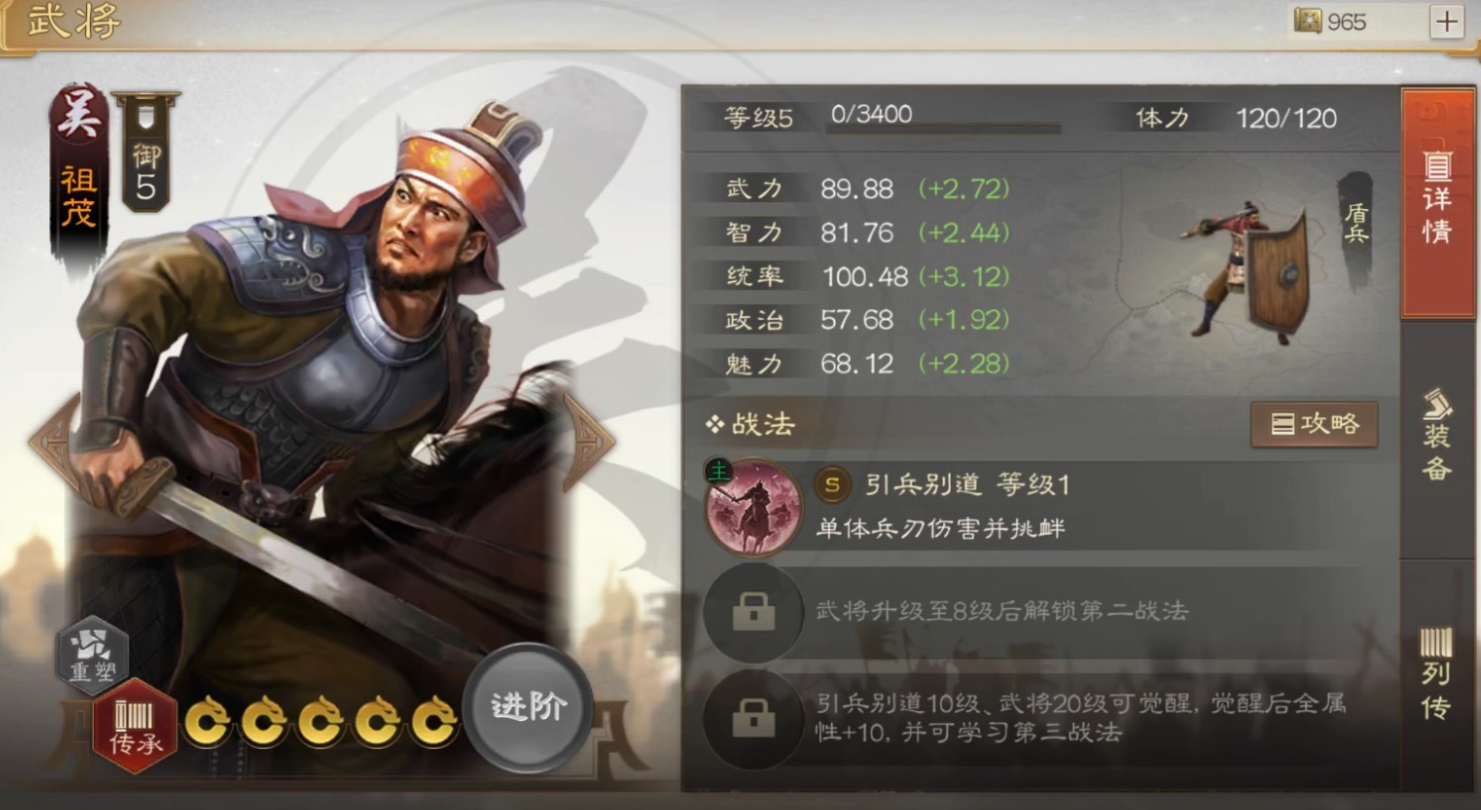 三國志戰(zhàn)棋版祖茂怎么樣 祖茂技能屬性詳解截圖