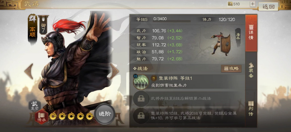 三國(guó)志戰(zhàn)棋版高順怎么樣 高順技能屬性詳解截圖