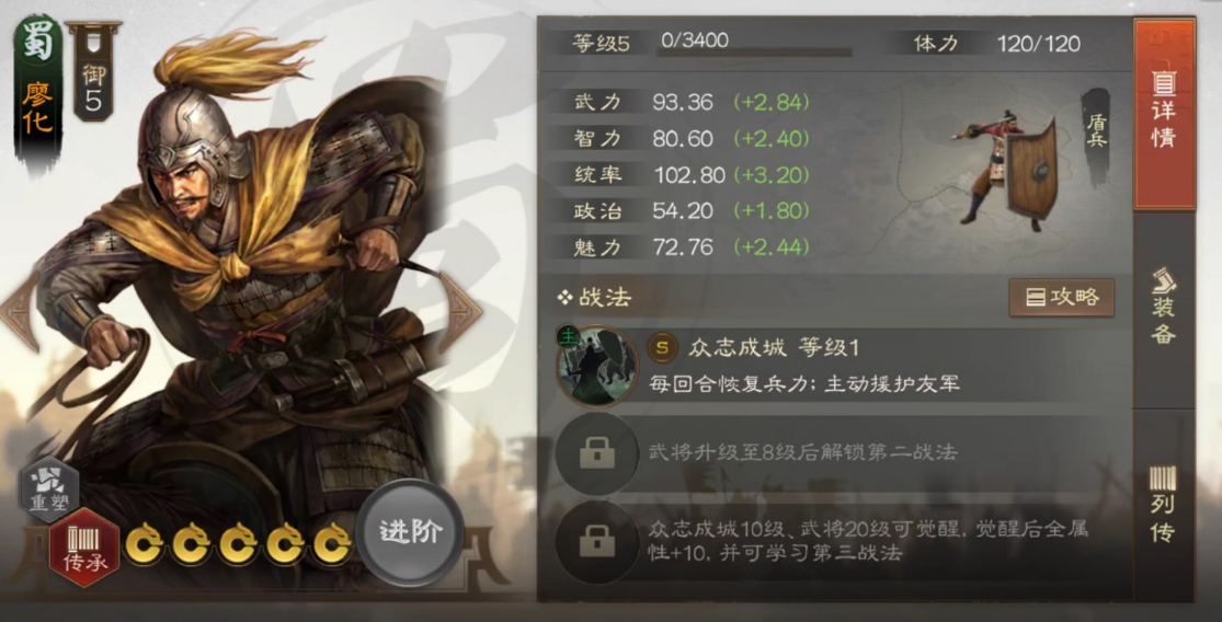 三國志戰(zhàn)棋版廖化怎么樣 廖化技能屬性詳解截圖
