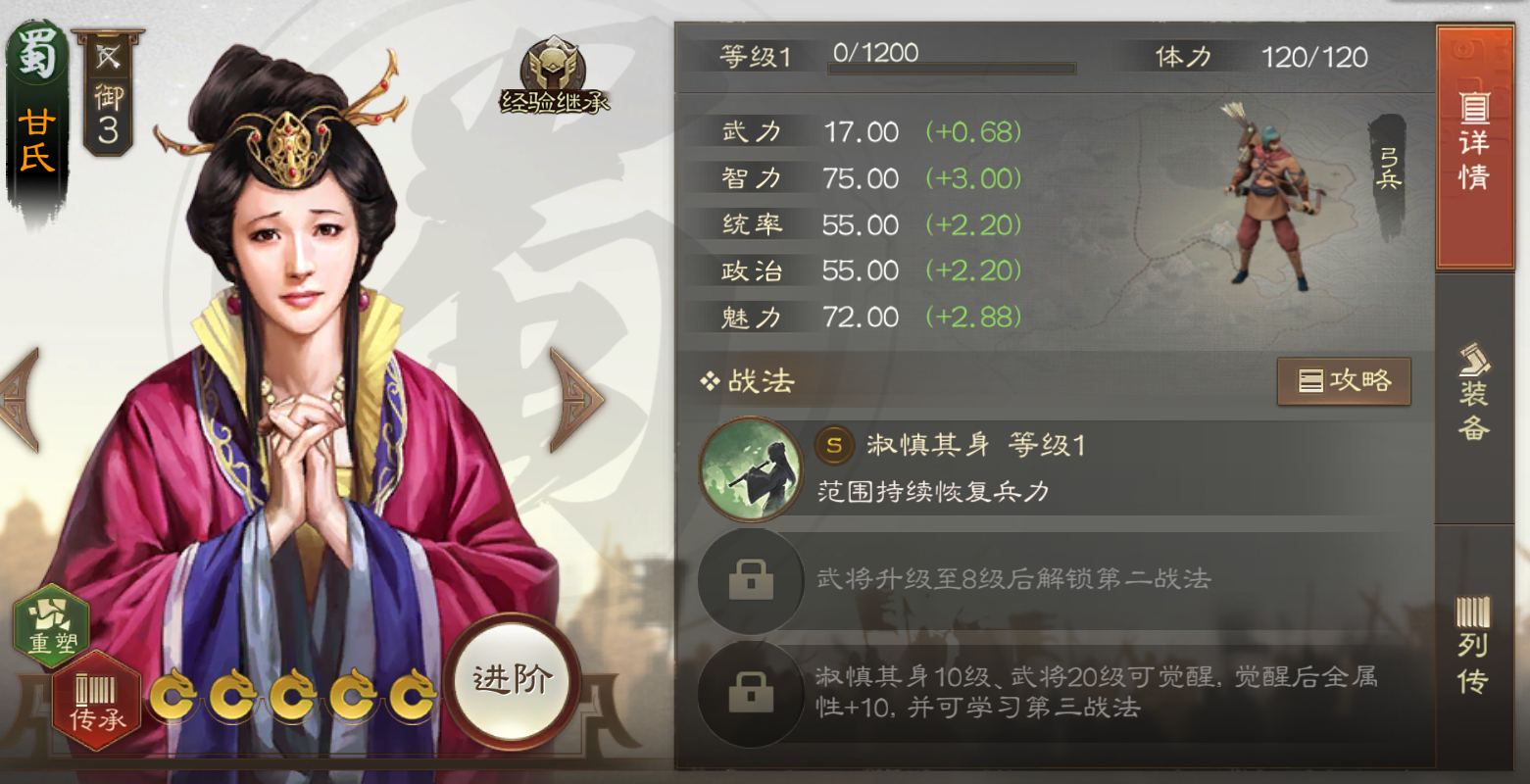 三國志戰(zhàn)棋版甘氏怎么樣 甘氏技能屬性詳解截圖
