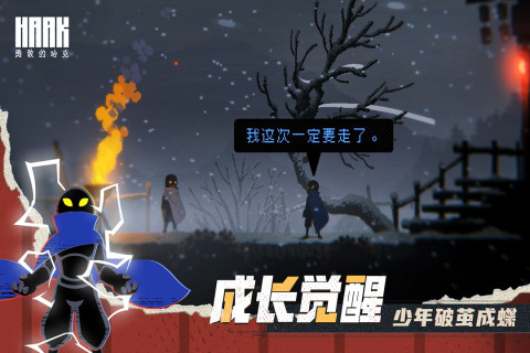 勇敢的哈克下载链接 2023勇敢的哈克手游下载手机正版截图