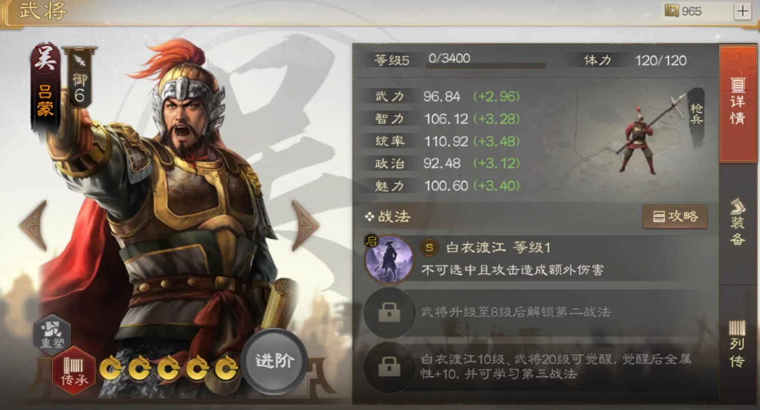 三國志戰(zhàn)棋版呂蒙怎么樣 呂蒙技能屬性詳解