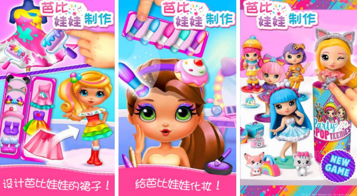 2023芭比娃娃換裝游戲哪些好玩 可愛的芭比娃娃系列大全截圖