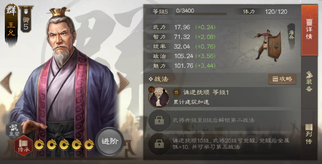 三國志戰(zhàn)棋版王允怎么樣 王允技能屬性一覽截圖
