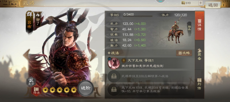 三國志戰(zhàn)棋版呂布怎么樣 呂布技能屬性詳解截圖