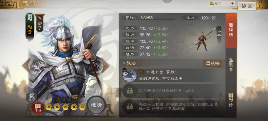 三國志戰(zhàn)棋版趙云怎么樣 趙云技能屬性詳解截圖