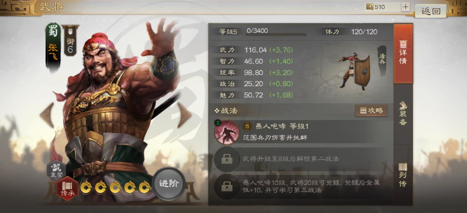 三国志战棋版张飞怎么样 张飞技能属性详情一览截图