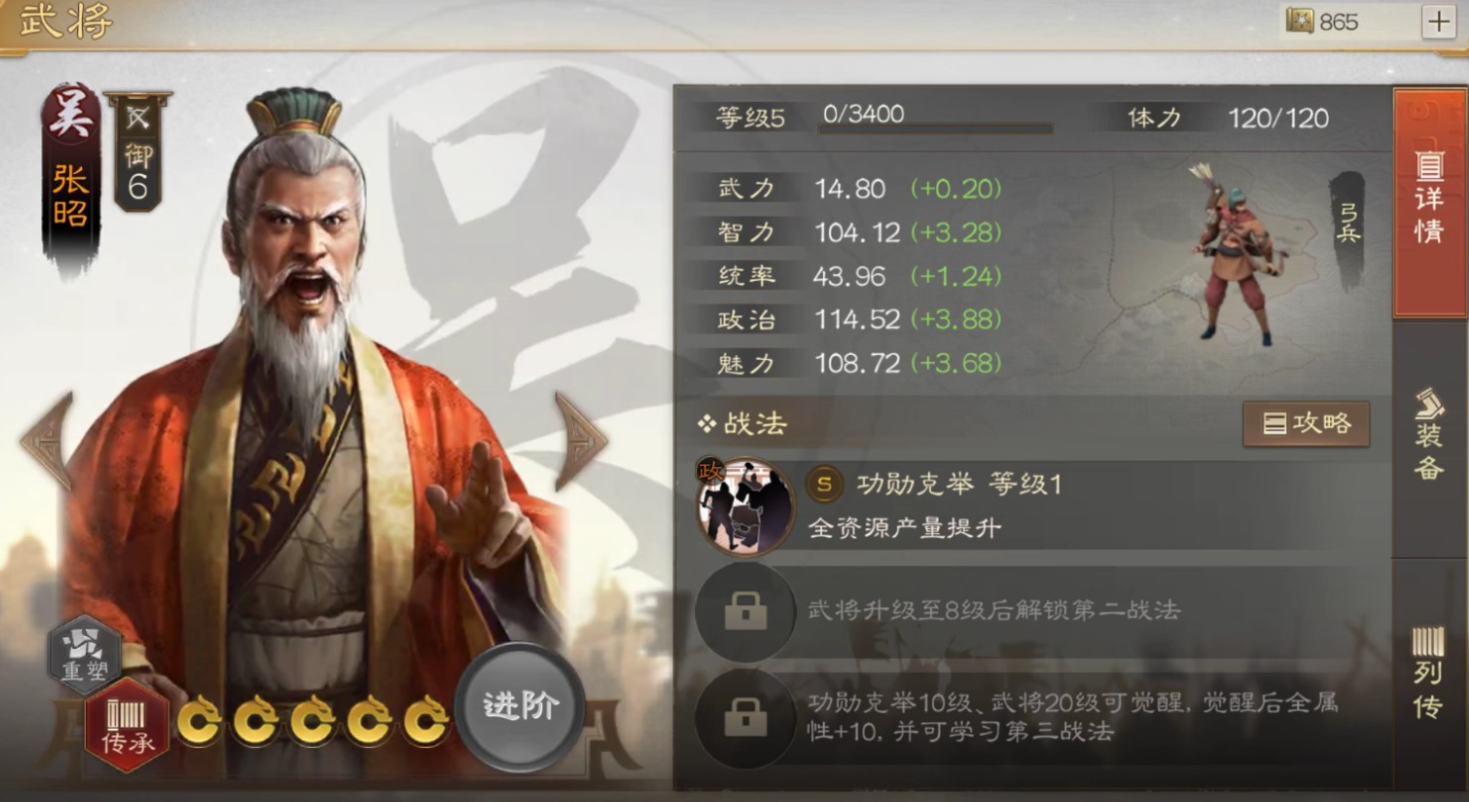 三国志战棋版张昭怎么样 张昭技能属性详解截图