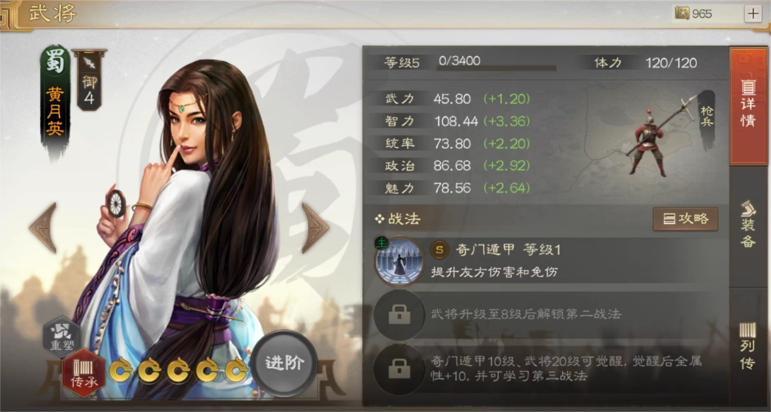 三國志戰(zhàn)棋版黃月英怎么樣 黃月英技能屬性介紹截圖