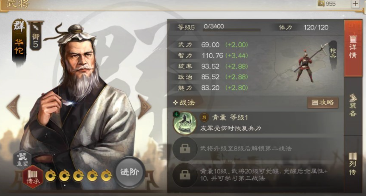 三國志戰(zhàn)棋版華佗怎么樣 華佗技能屬性詳解截圖