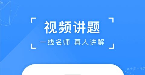 数学搜题软件哪个好 数学搜题软件推荐截图