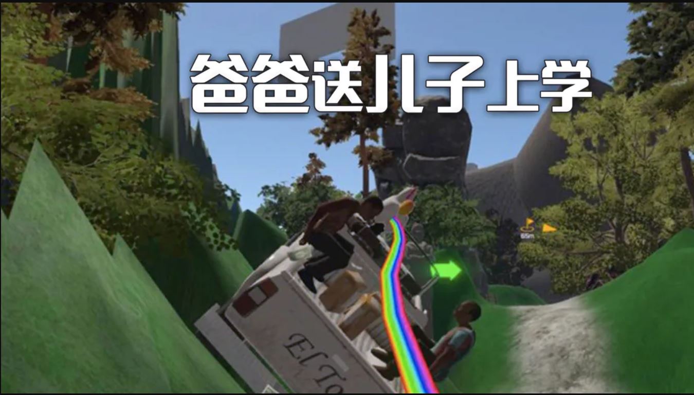 爸爸送儿子上学下载最新版 2023爸爸送儿子上学手游下载正版链接分享截图