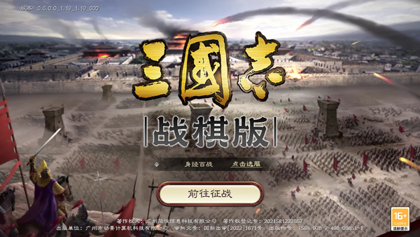 三國志戰(zhàn)棋版什么時候上線 三國志戰(zhàn)棋版什么時候公測截圖