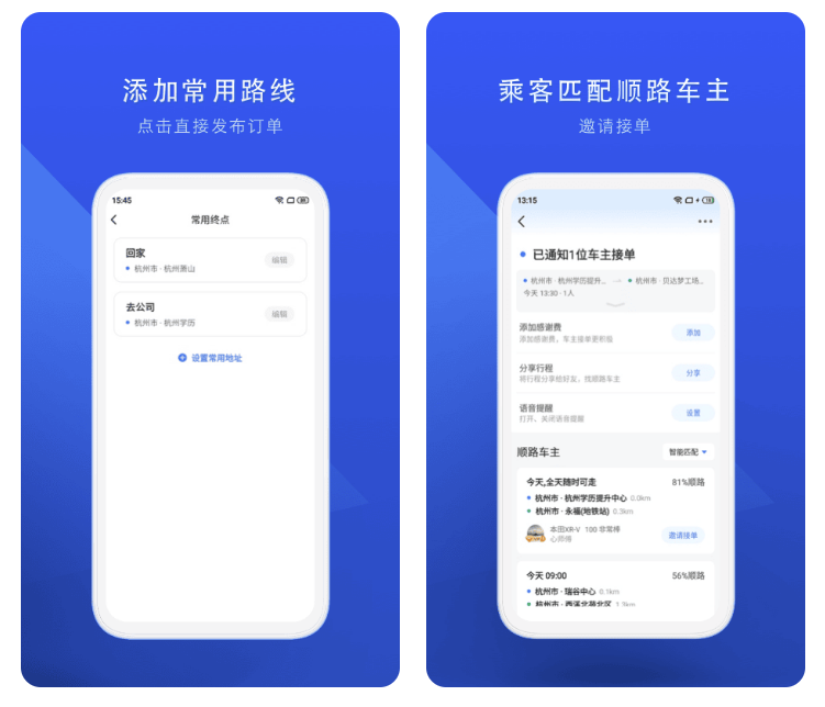 現(xiàn)在哪個順風車軟件好用又便宜呢 靠譜的順風車下載推薦截圖