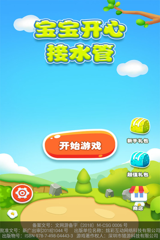宝宝开心接水管下载手机最新版 2023宝宝开心接水管手游下载免费分享截图