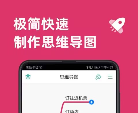 好用的免费的思维导图软件推荐大全 免费的思维导图软件有哪些大全截图